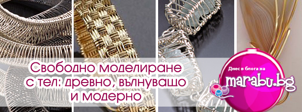 Blog_16_w40-svobodno-modelirane-s-tel-drevno-valnuvashto-moderno