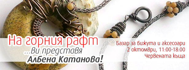 na-gornia-raft-vi-predstavia-albena-katanova