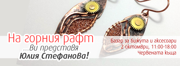 na-gornia-raft-vi-predstavia-julia-stefanova