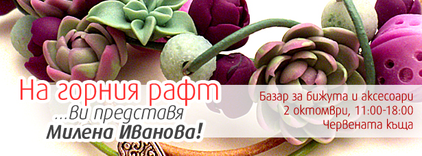 na-gornia-raft-vi-predstavia-milena-ivanova