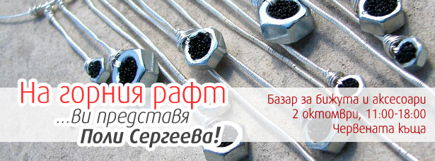 na-gornia-raft-vi-predstavia-poli-sergeeva