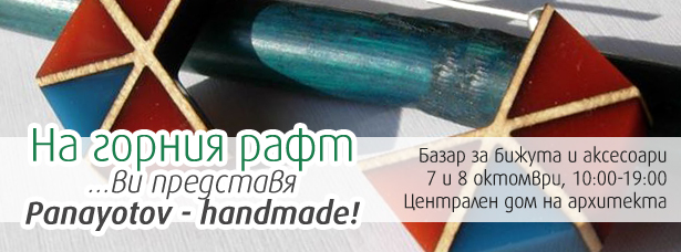 7-na-gornia-raft-vi-predstavia-Panayotov-handmade