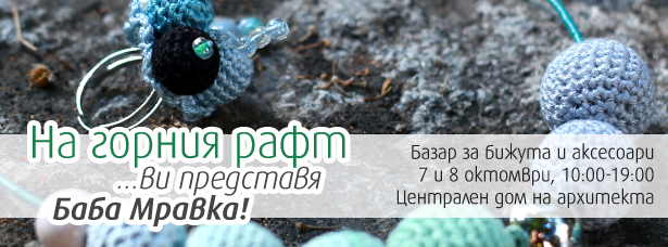 na-gornia-raft-vi-predstavia-baba-mravka