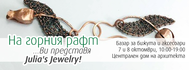 na-gornia-raft-vi-predstavia-Julia's-Jewelry