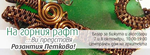 na-gornia-raft-vi-predstavia-rozantia-petkova