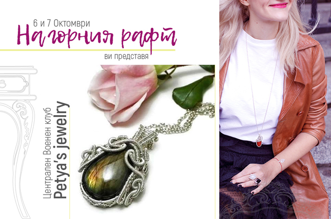 na-gornia-raft-bazar-za-bijuta-petya's-jewelry