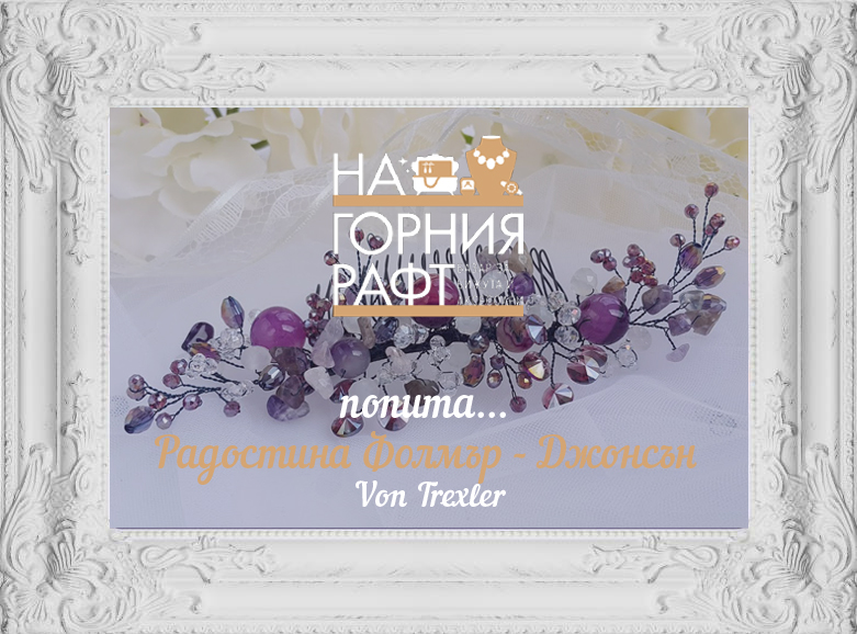 popitahme--Von-Trexler-na-gornia-raft-bazar-za-bijuta-aksesoari-2
