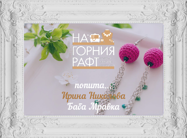 baba-mravka-bazar-za-bijuta-na-gornia-raft-1