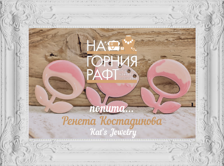kat's-jewelry-na-gornia-raft-bazar-za-bijuta-aksesoari-2