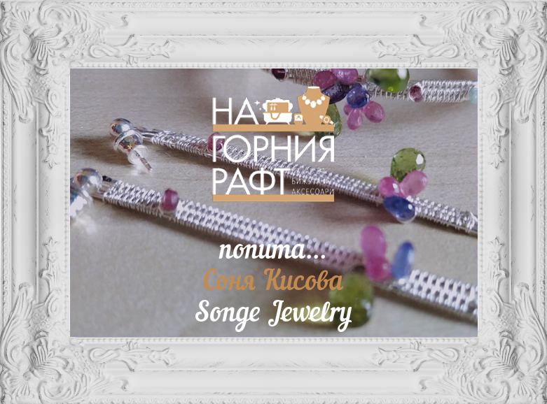 songe-jewelry-na-gornia-raft-bazar-za-bijuta-aksesoari-6