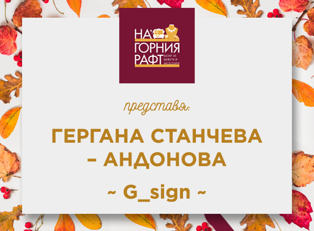 na-gornia-raft-predstavia-G-sign