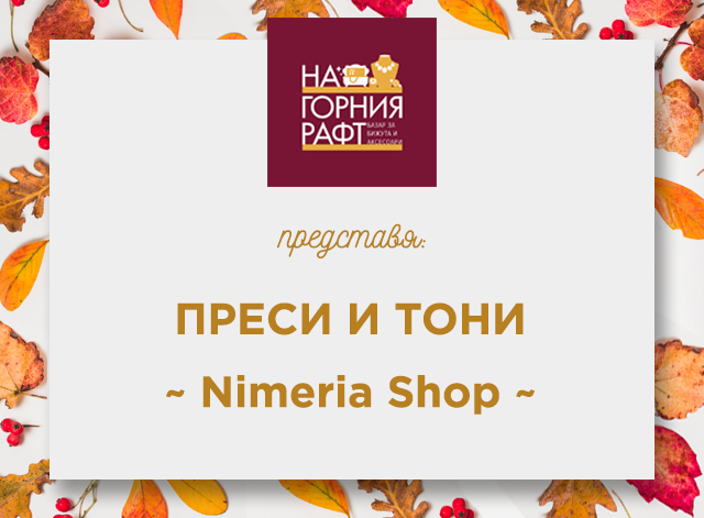 na-gornia-raft-predstavia-nimeria-shop