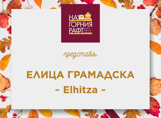 na-gornia-raft-predstavia-elhitza-7