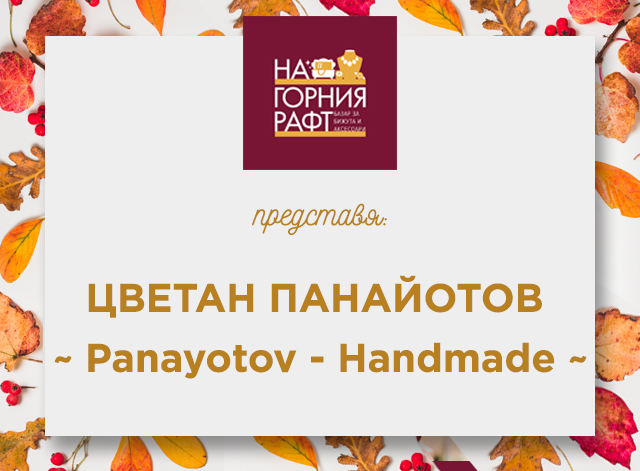 na-gornia-raft-predstavia-panayotov-handmade