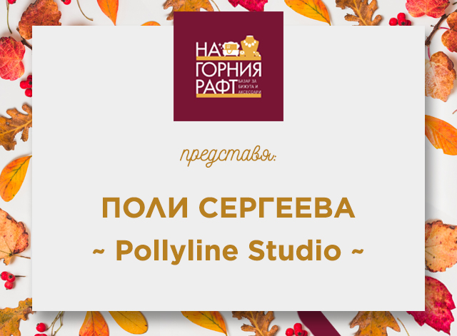na-gornia-raft-predstavia-pollyline-6