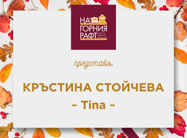 na-gornia-raft-predstavia-tina