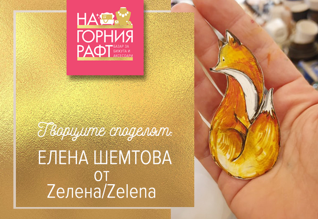 tvortsite-spodelyat-Zelena-640