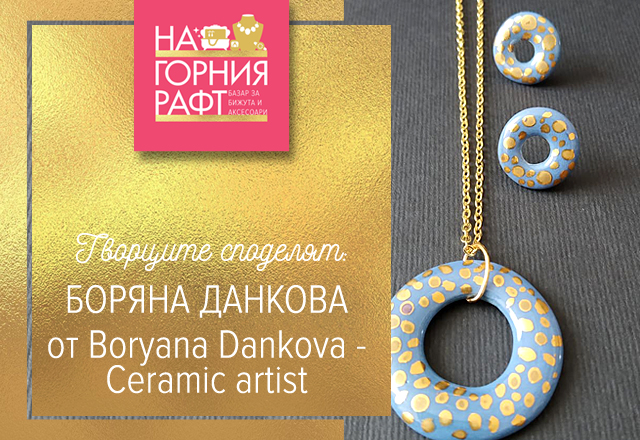 tvortsite-spodelyat-boryana-dankova-1