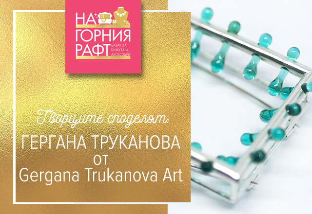 tvortsite-spodelyat-gergana-trukanova-art-1-640