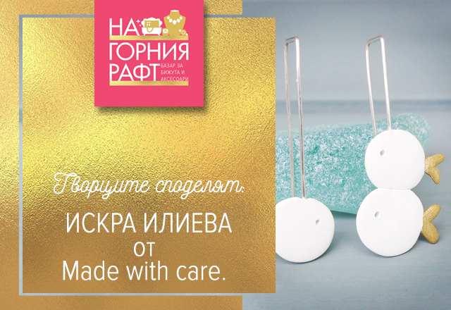 tvortsite-spodelyat-iskra-ilieva-made-with-care-640