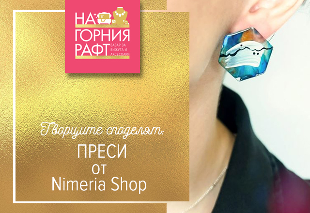 tvortsite-spodelyat-nimeria-shop-1