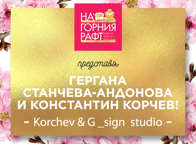 na-gornia-raft-predstavia-na-gorniya-raft-vi-sreshta-s-gergana-stancheva-andonova-konstantin-korchev