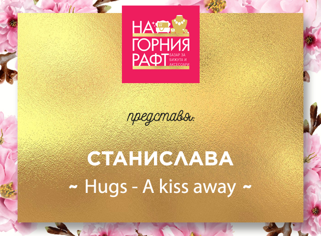 na-gornia-raft-predstavia-na-gorniya-raft-vi-sreshta-s-hugs-a-kiss-away-1