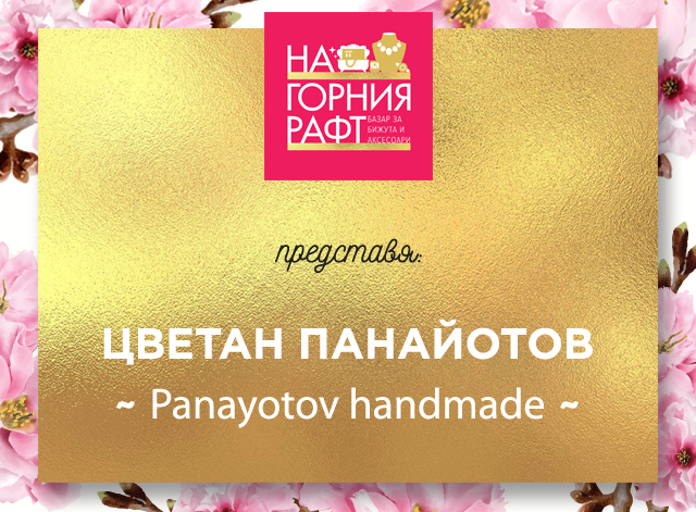 na-gornia-raft-predstavia-tsvetan-panayotov-handmade