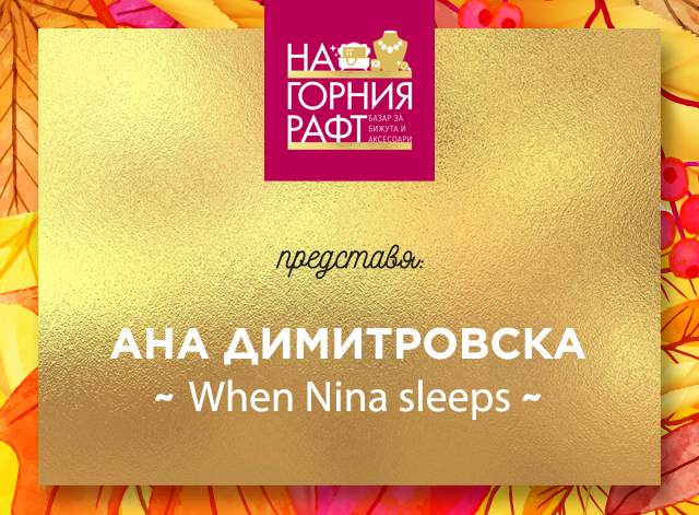 na-gornia-raft-predstavia-When-Nina-sleeps-1