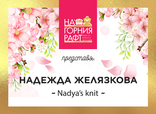 na-gornia-raft-predstavia-Nadya’s-knit-1